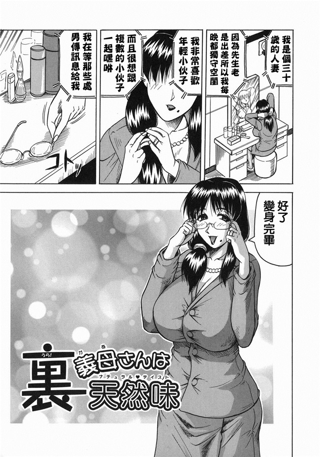 无翼鸟邪恶漫画全集之[じゃみんぐ] 義母さんは天然味