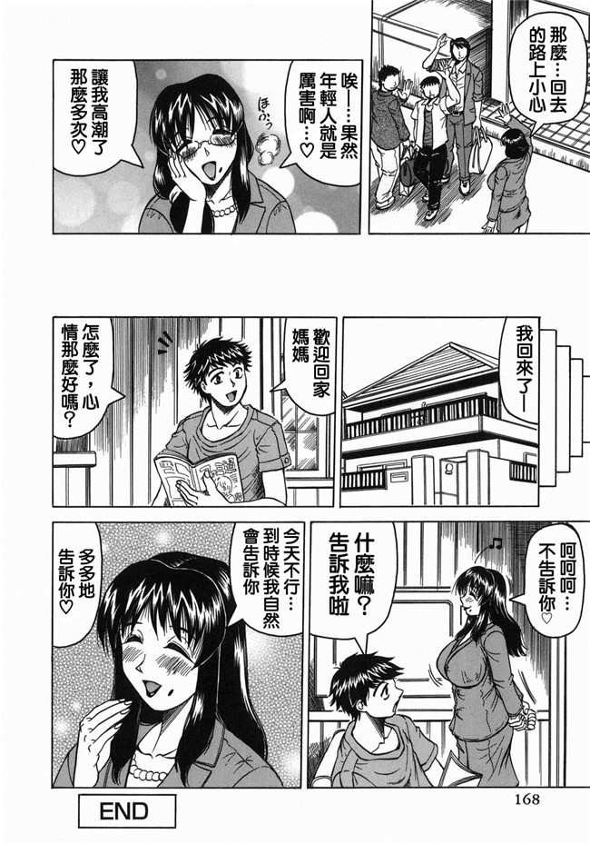 无翼鸟邪恶漫画全集之[じゃみんぐ] 義母さんは天然味