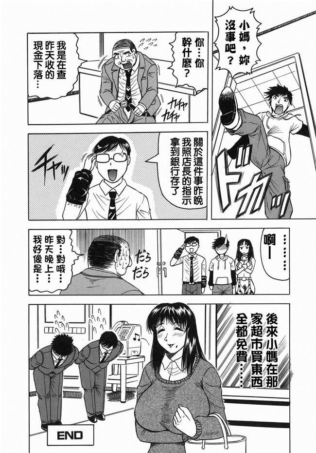 无翼鸟邪恶漫画全集之[じゃみんぐ] 義母さんは天然味