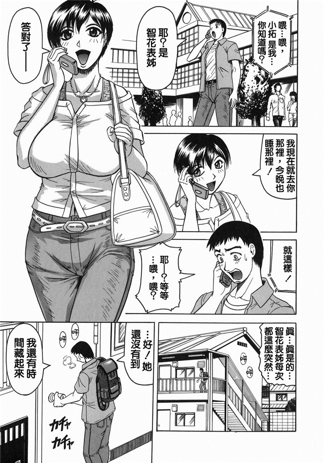 无翼鸟邪恶漫画全集之[じゃみんぐ] 義母さんは天然味