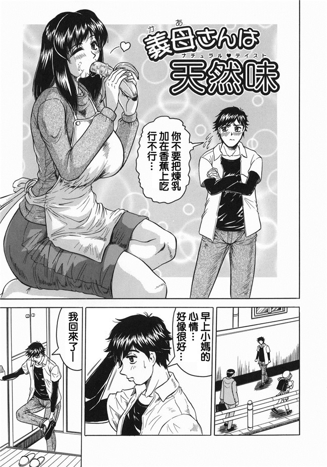 无翼鸟邪恶漫画全集之[じゃみんぐ] 義母さんは天然味