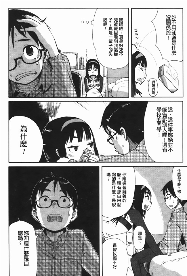 日本h漫画之[大守春雨] かなことおじさん