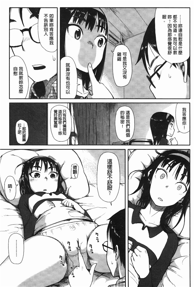 日本h漫画之[大守春雨] かなことおじさん