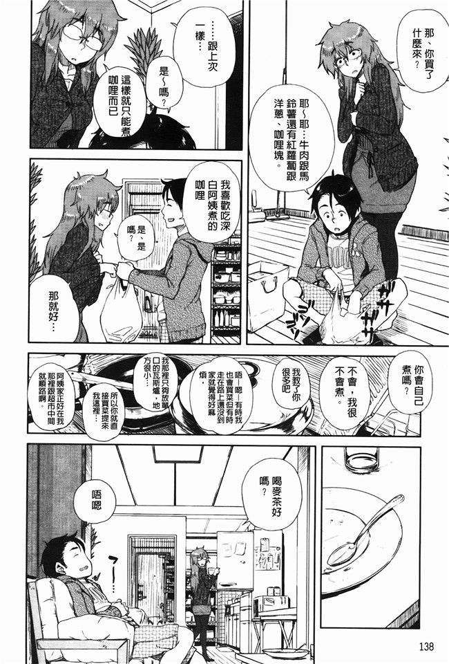 日本h漫画之[大守春雨] かなことおじさん