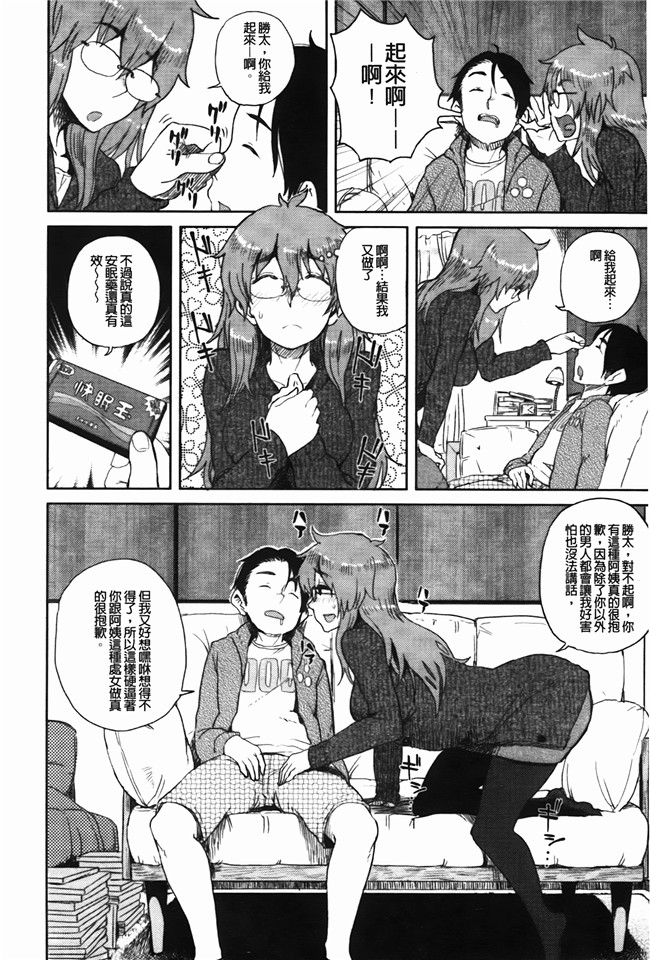 日本h漫画之[大守春雨] かなことおじさん