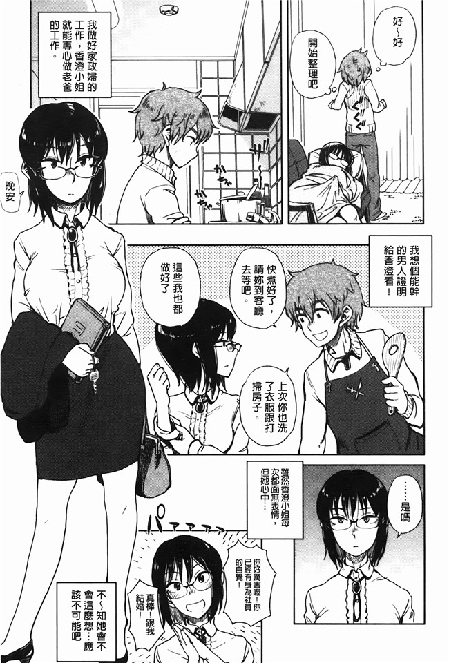 日本h漫画之[大守春雨] かなことおじさん