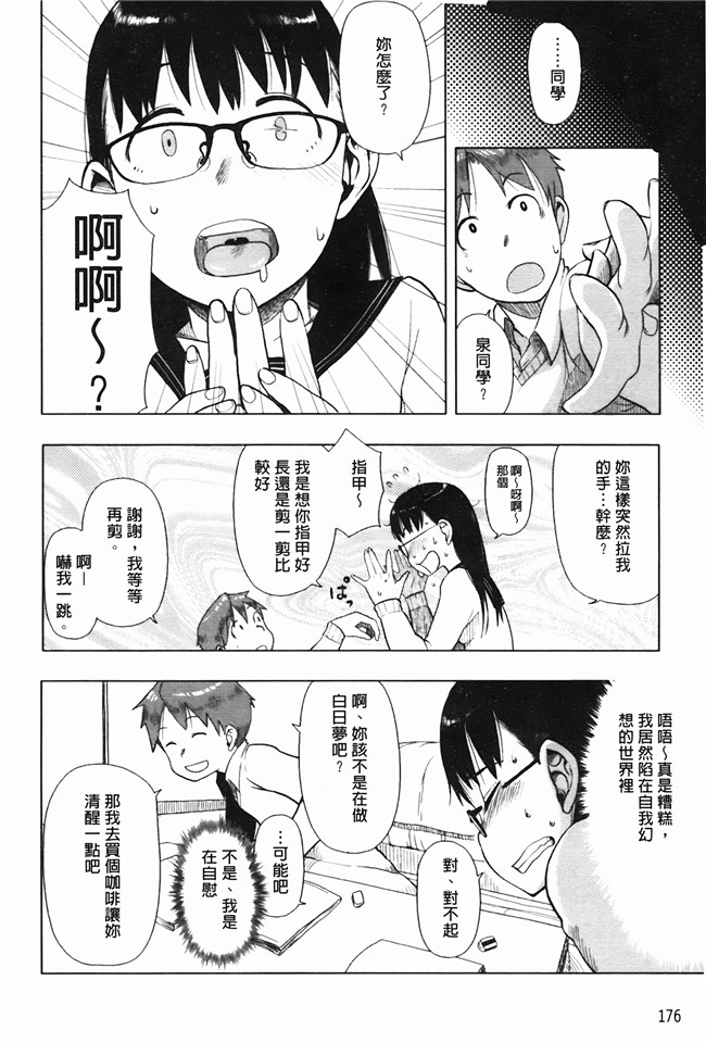 日本h漫画之[大守春雨] かなことおじさん