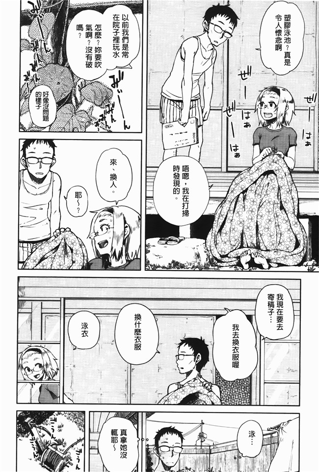 日本h漫画之[大守春雨] かなことおじさん