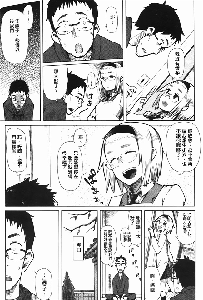 日本h漫画之[大守春雨] かなことおじさん