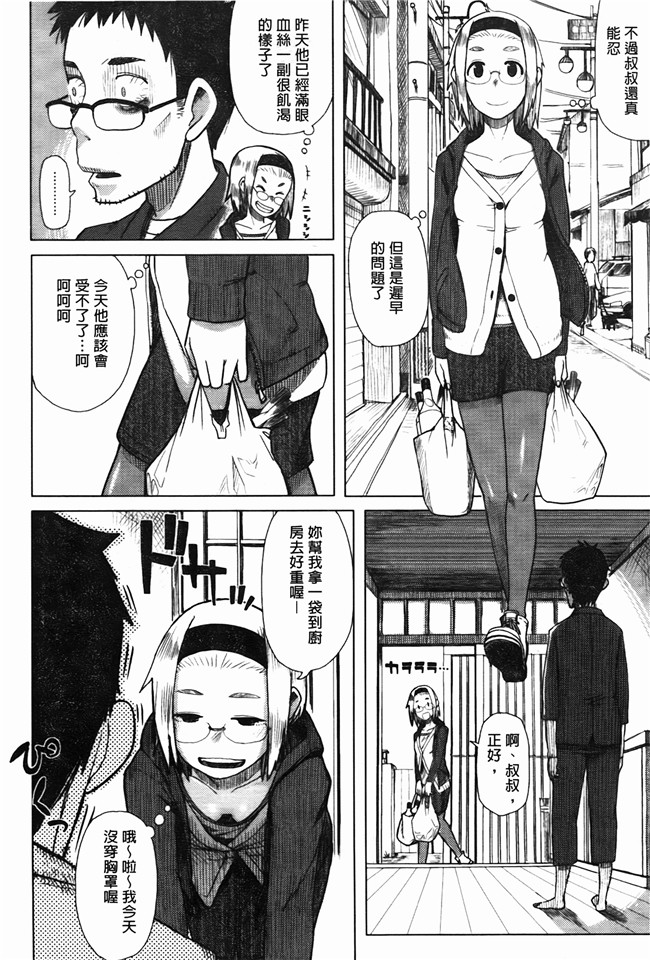 日本h漫画之[大守春雨] かなことおじさん