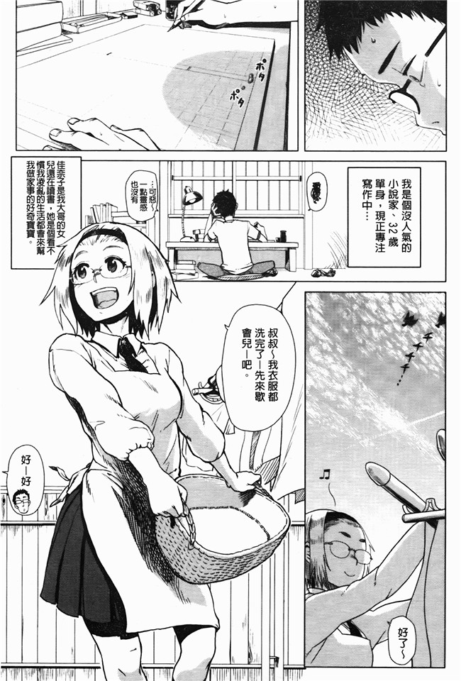 日本h漫画之[大守春雨] かなことおじさん