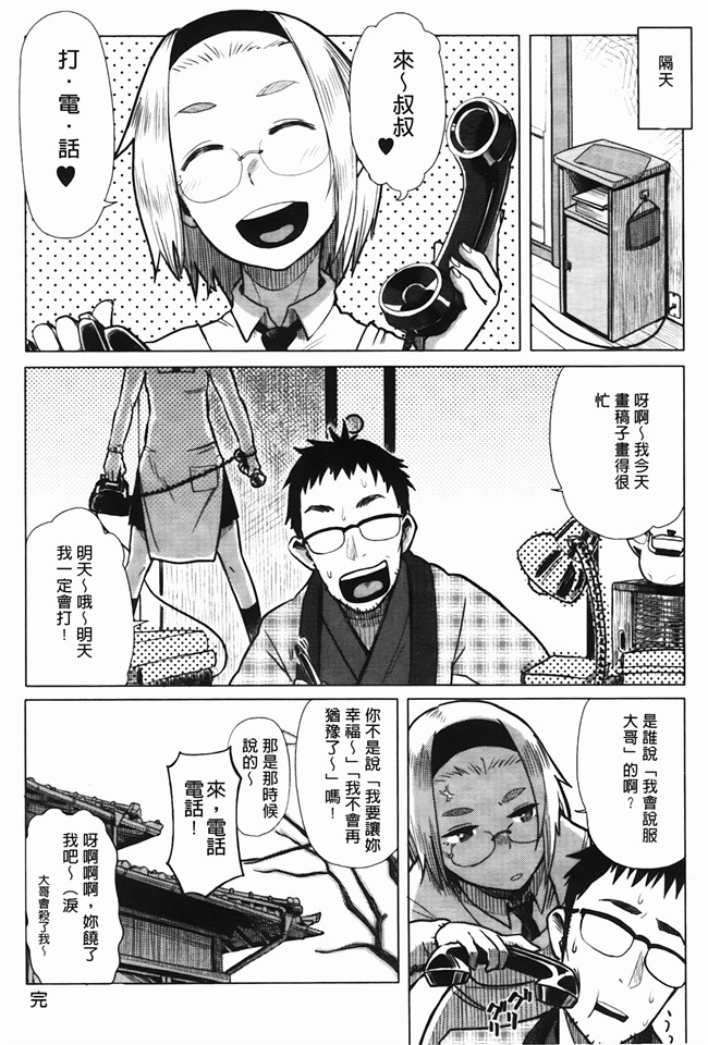 日本h漫画之[大守春雨] かなことおじさん