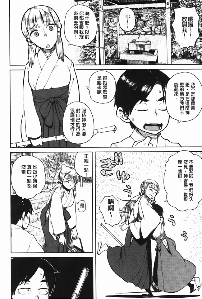 日本h漫画之[大守春雨] かなことおじさん