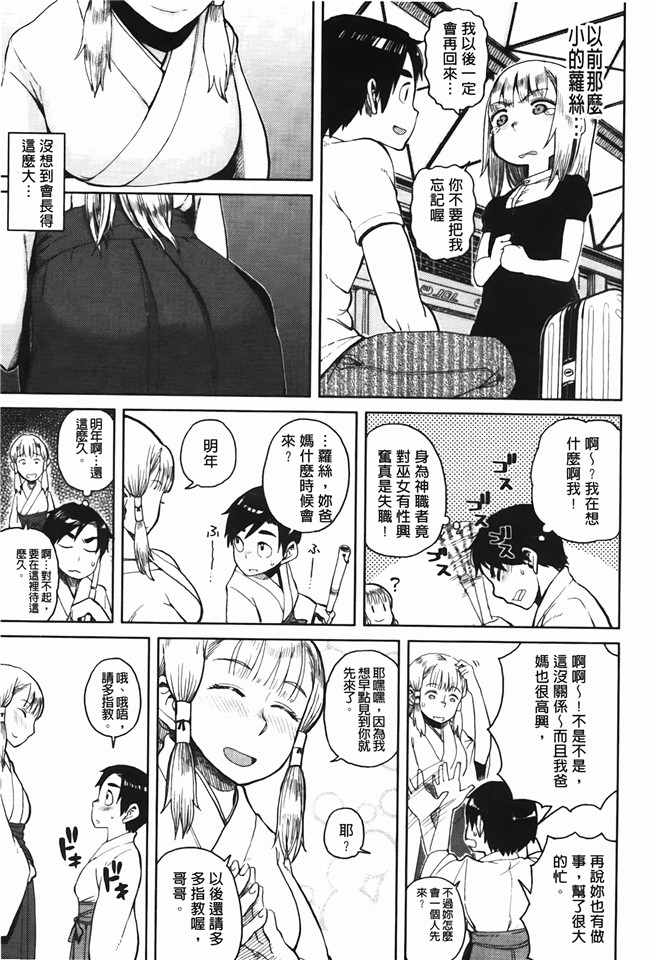 日本h漫画之[大守春雨] かなことおじさん