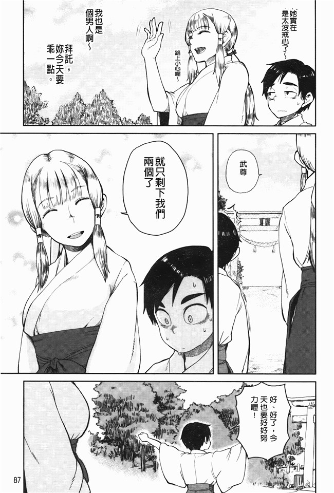 日本h漫画之[大守春雨] かなことおじさん