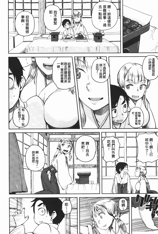 日本h漫画之[大守春雨] かなことおじさん