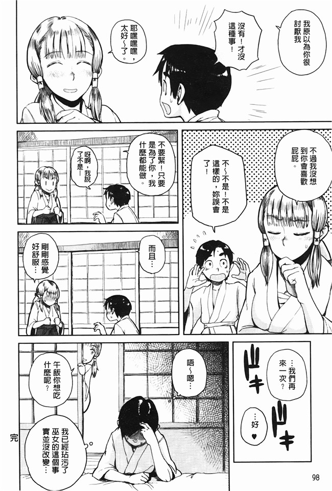 日本h漫画之[大守春雨] かなことおじさん