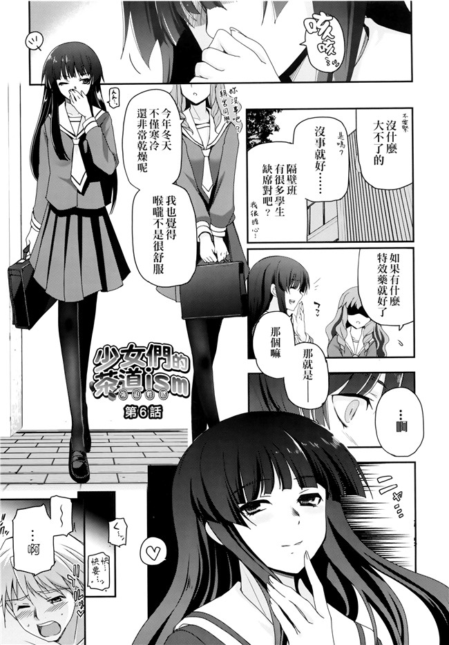 [月吉ヒロキ]里番漫画本子之少女達の茶道ism + イラストカード