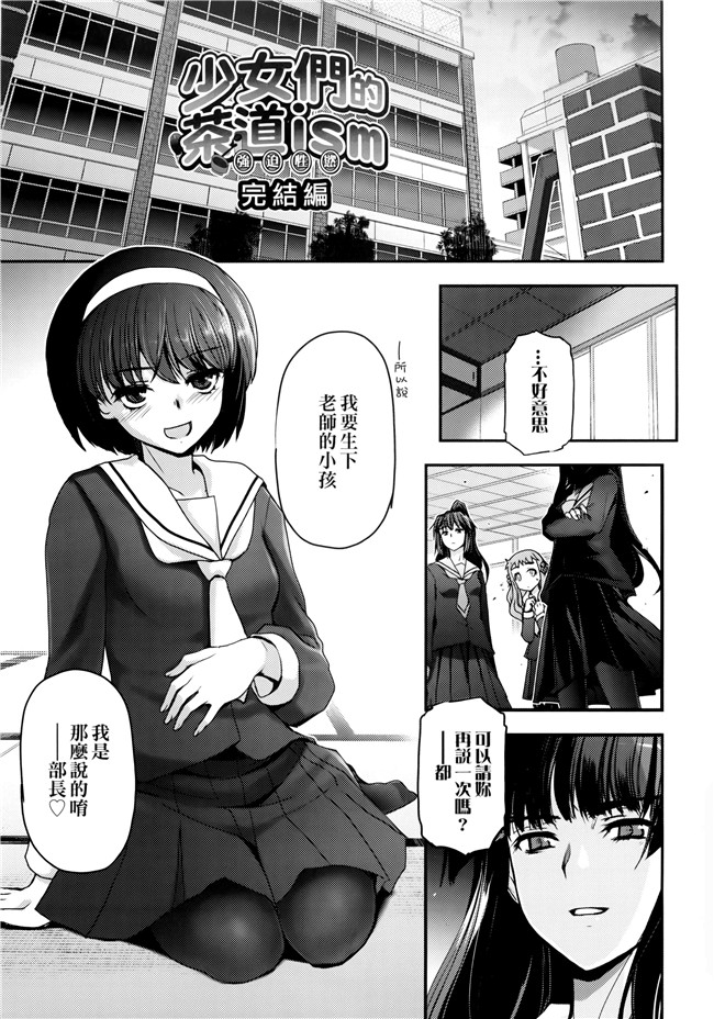 [月吉ヒロキ]里番漫画本子之少女達の茶道ism + イラストカード