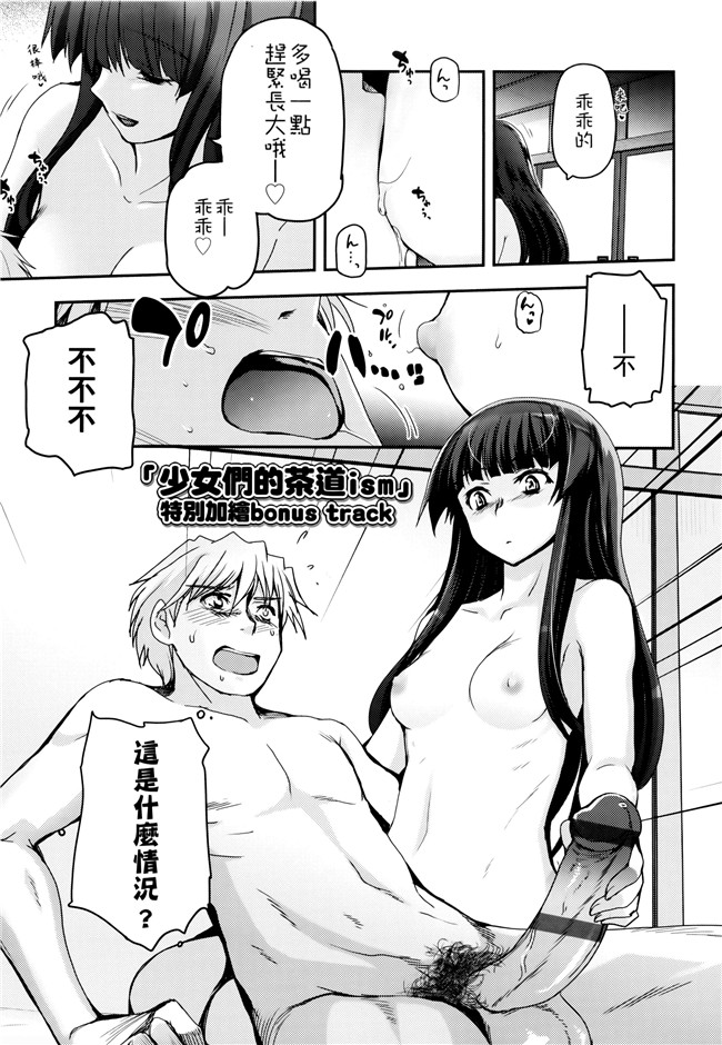 [月吉ヒロキ]里番漫画本子之少女達の茶道ism + イラストカード