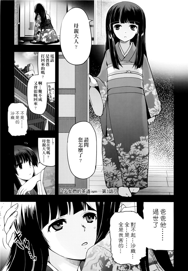 [月吉ヒロキ]里番漫画本子之少女達の茶道ism + イラストカード