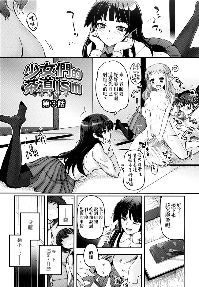 [月吉ヒロキ]里番漫画本子之少女達の茶道ism + イラストカード