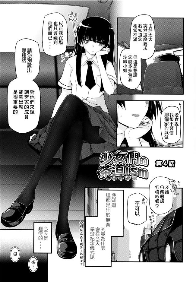 [月吉ヒロキ]里番漫画本子之少女達の茶道ism + イラストカード