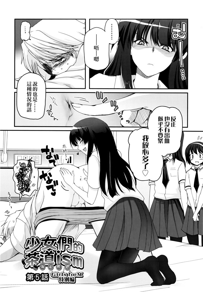 [月吉ヒロキ]里番漫画本子之少女達の茶道ism + イラストカード