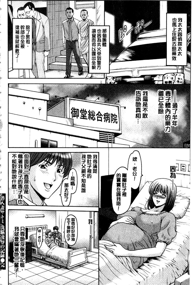 星野竜一漫画合集本子之潜入妻サトミ 洗脳凌辱の記録 下集