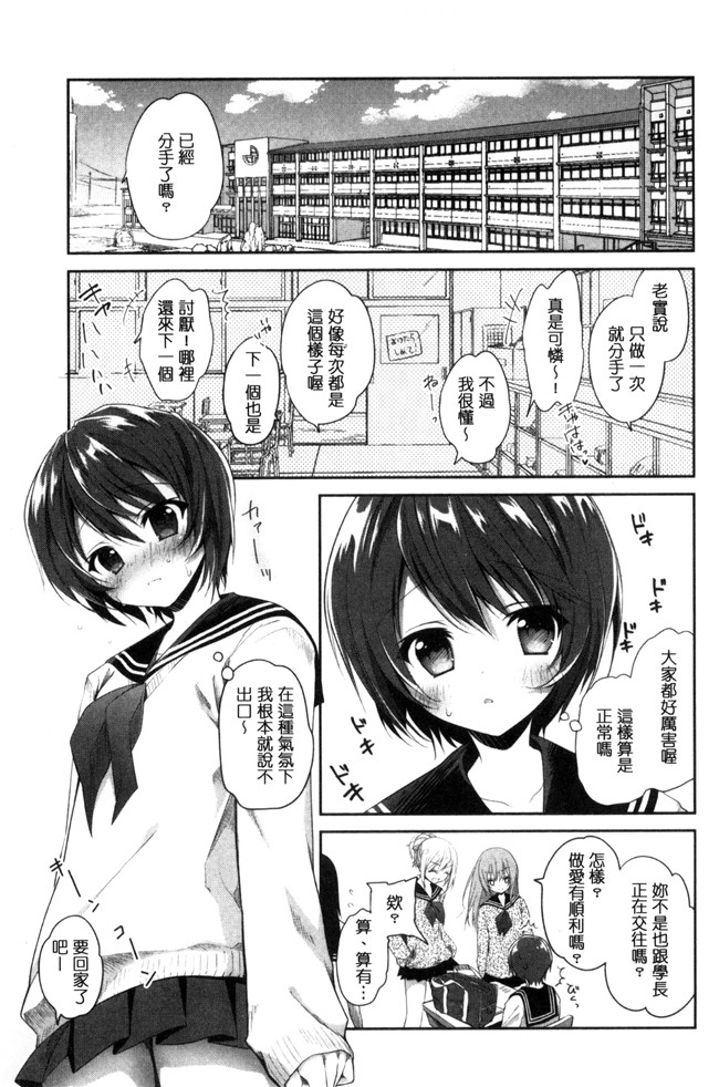 日本少女h漫画大全之[天凪青磁] まんナカ なまイキ