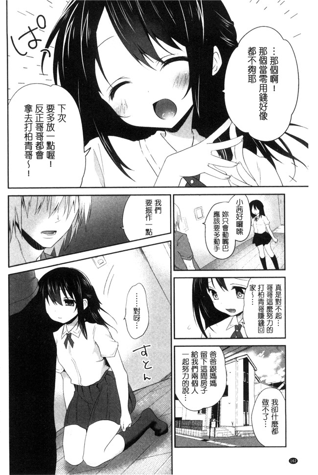 日本少女h漫画大全之[天凪青磁] まんナカ なまイキ