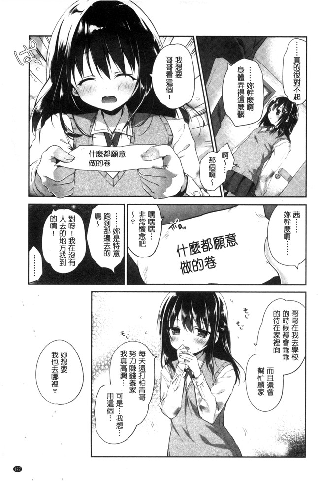 日本少女h漫画大全之[天凪青磁] まんナカ なまイキ