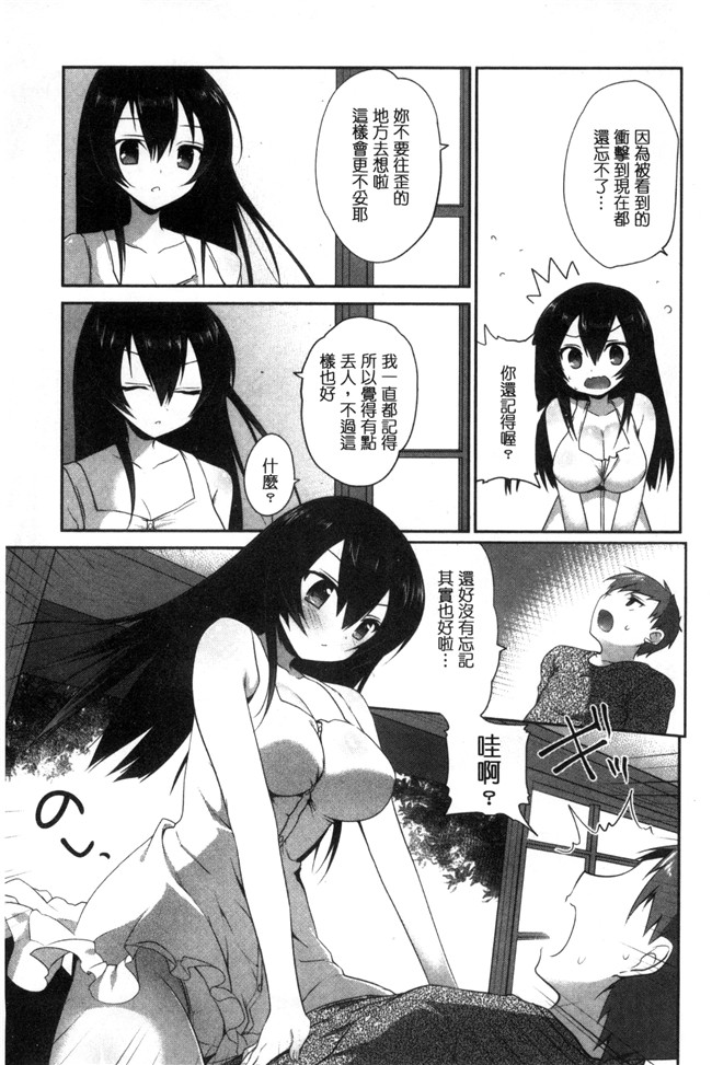 日本少女h漫画大全之[天凪青磁] まんナカ なまイキ