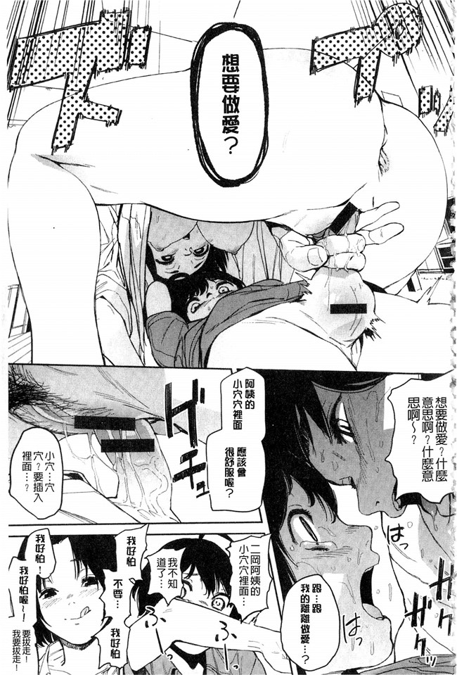 妖气口工漫画大全之[鬼頭サケル] ナマチチマラトロピクン