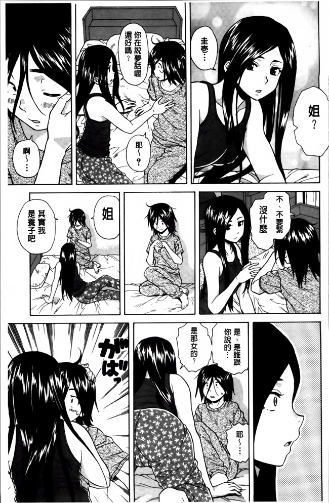 本子库妖气漫画大全之[楓牙] 姉の秘密と僕の自殺