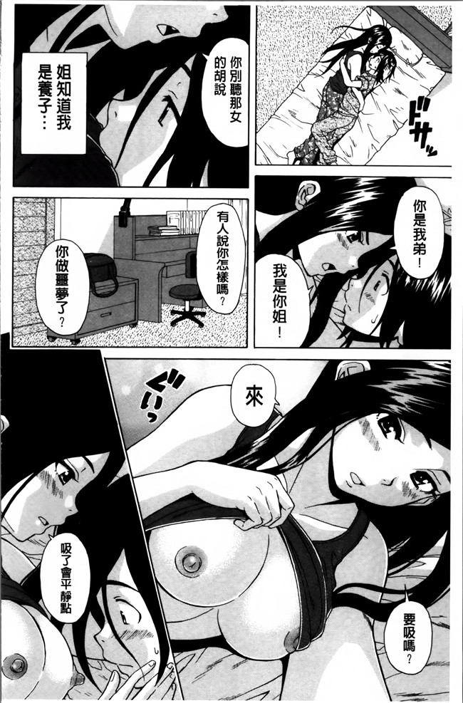 本子库妖气漫画大全之[楓牙] 姉の秘密と僕の自殺