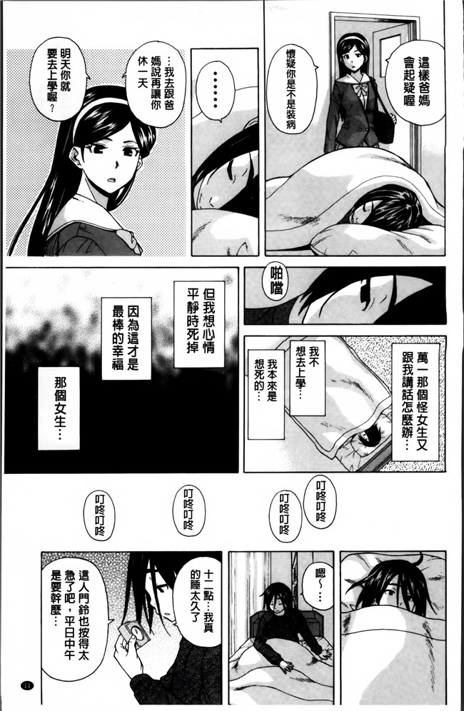 本子库妖气漫画大全之[楓牙] 姉の秘密と僕の自殺