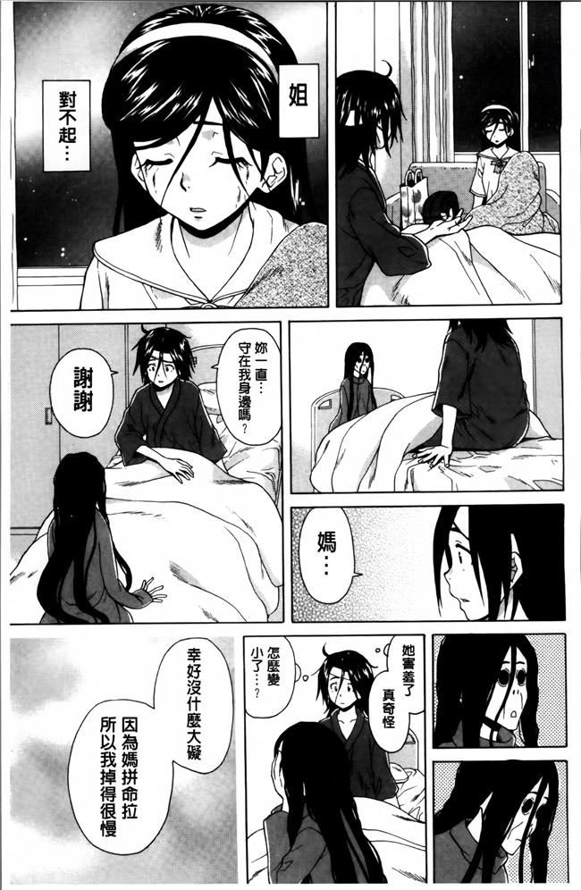 本子库妖气漫画大全之[楓牙] 姉の秘密と僕の自殺