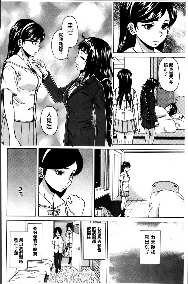 本子库妖气漫画大全之[楓牙] 姉の秘密と僕の自殺