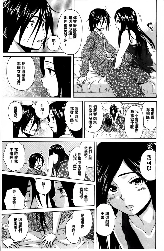 本子库妖气漫画大全之[楓牙] 姉の秘密と僕の自殺