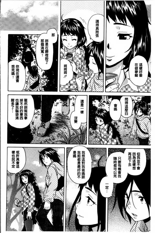 本子库妖气漫画大全之[楓牙] 姉の秘密と僕の自殺