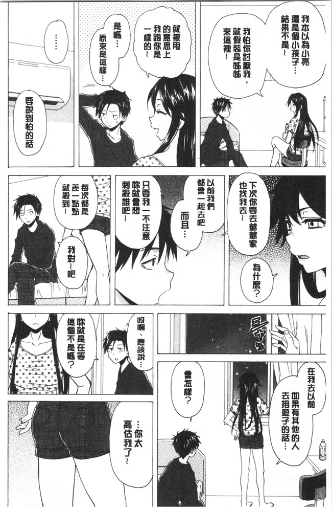 妖气漫画舰娘本子之[楓牙] キャバ嬢先生と僕の部屋で