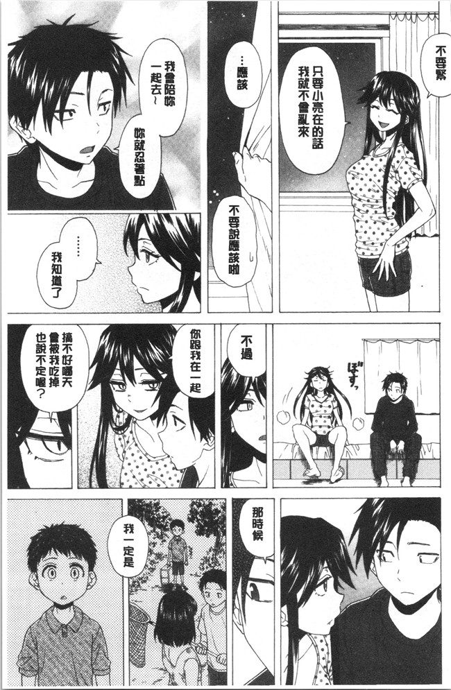 妖气漫画舰娘本子之[楓牙] キャバ嬢先生と僕の部屋で