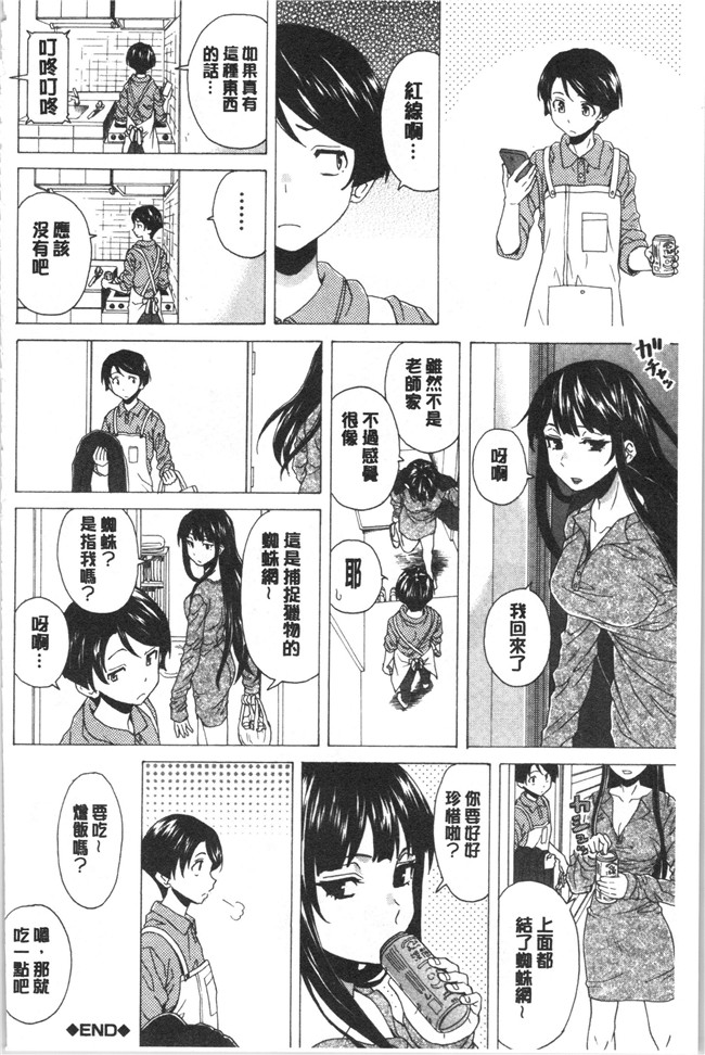 妖气漫画舰娘本子之[楓牙] キャバ嬢先生と僕の部屋で