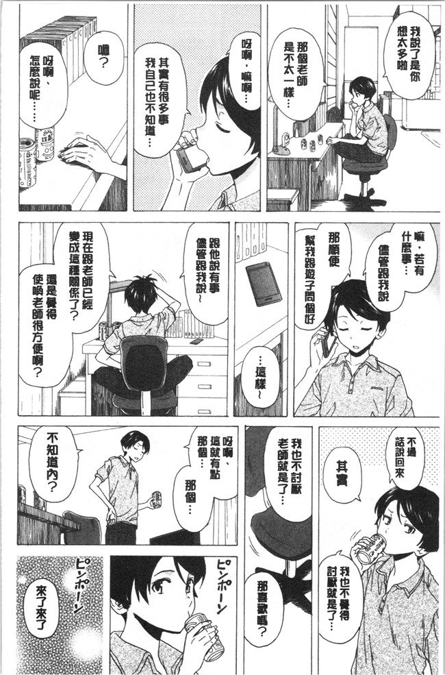 妖气漫画舰娘本子之[楓牙] キャバ嬢先生と僕の部屋で