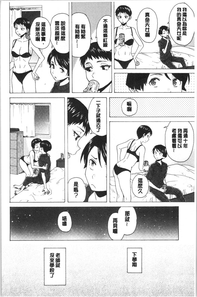 妖气漫画舰娘本子之[楓牙] キャバ嬢先生と僕の部屋で