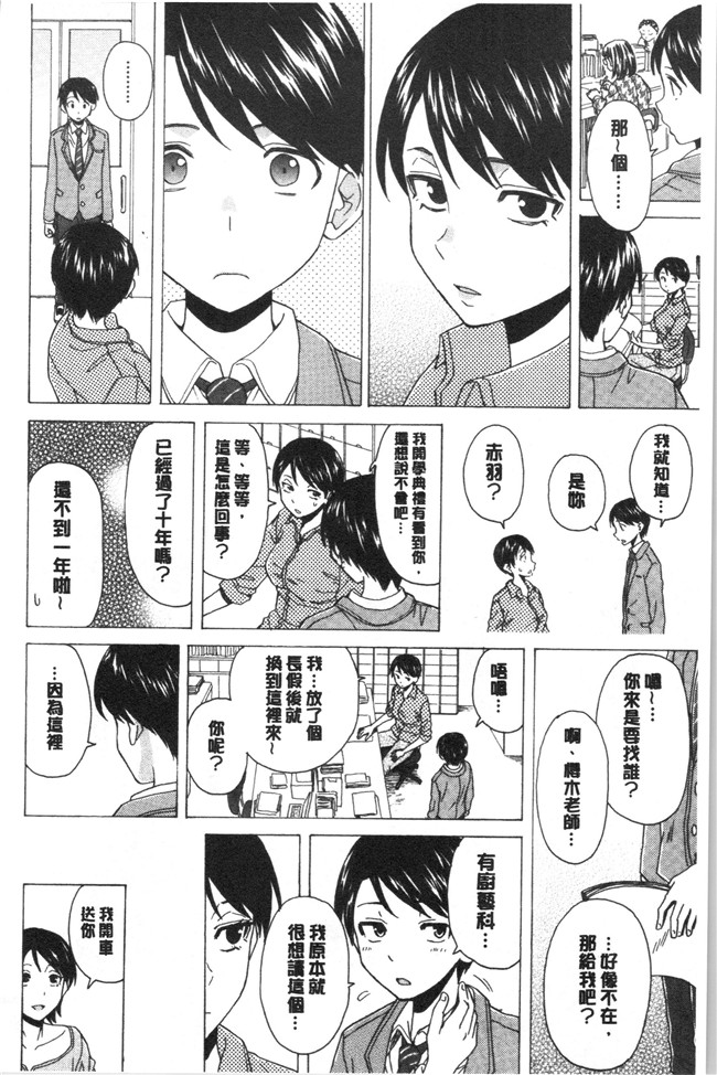 妖气漫画舰娘本子之[楓牙] キャバ嬢先生と僕の部屋で