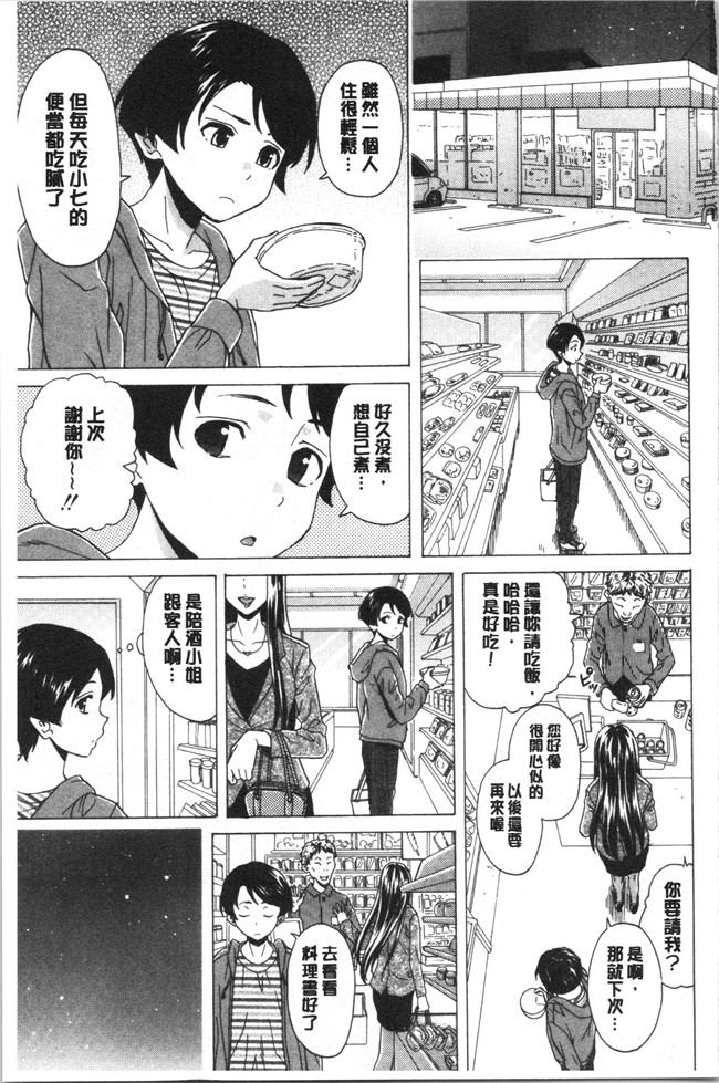 妖气漫画舰娘本子之[楓牙] キャバ嬢先生と僕の部屋で