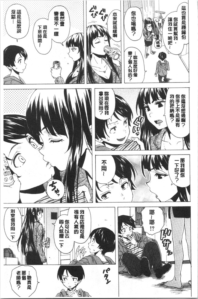 妖气漫画舰娘本子之[楓牙] キャバ嬢先生と僕の部屋で