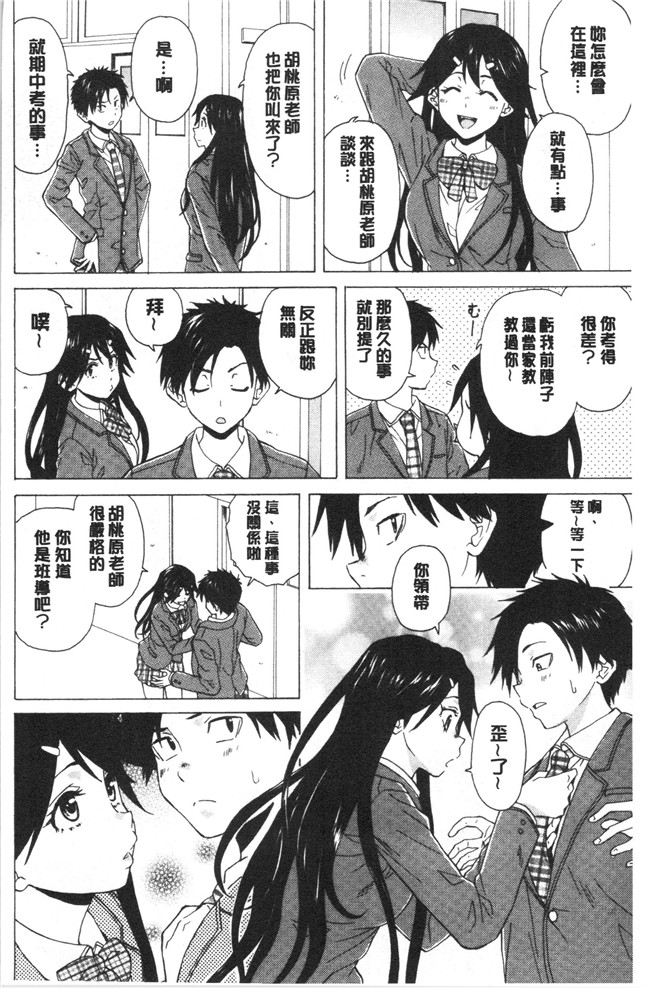 妖气漫画舰娘本子之[楓牙] キャバ嬢先生と僕の部屋で